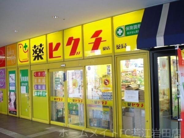 薬ヒグチ岩田駅前店