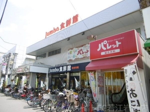 じゃんぼ食鮮館花園