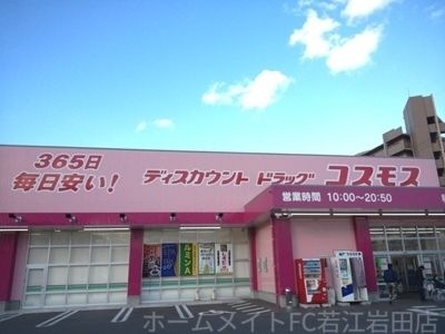 ディスカウントドラッグコスモス稲葉店