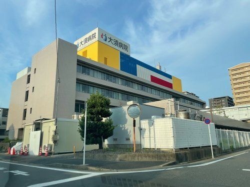 大須病院