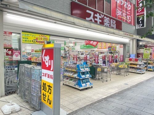 スギ薬局 伏見御園店
