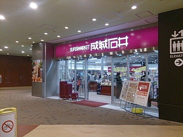 成城石井 アスナル金山店