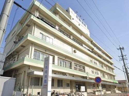 名南病院