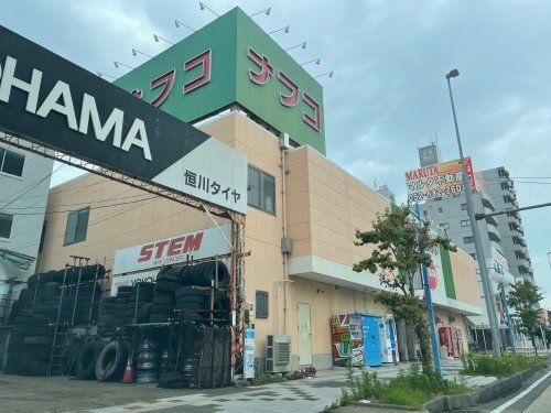 ナフコトミダ熱田店