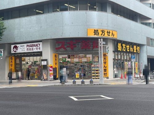 スギ薬局 中区役所前店