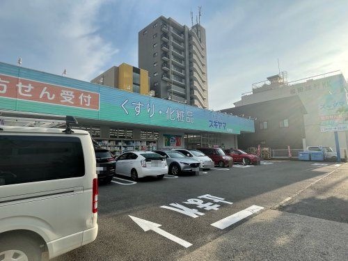 写真：ドラッグスギヤマ 松原店