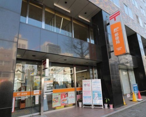 名古屋新栄郵便局