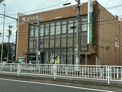 名古屋銀行川原通支店