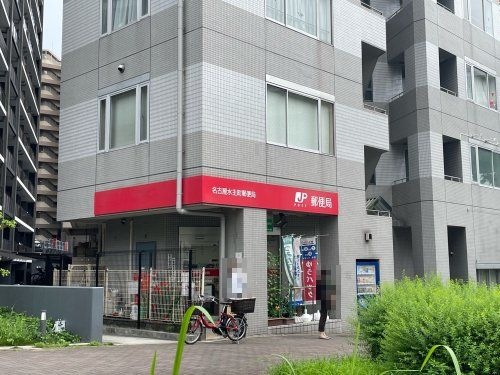 名古屋水主町郵便局