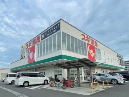 スギ薬局 向島店