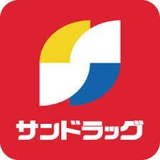 サンドラッグ 下坂店