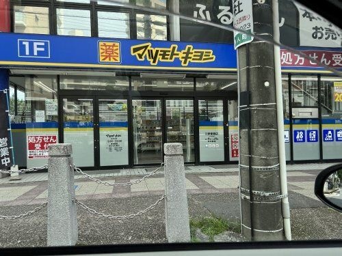 マツモトキヨシ 名古屋いりなか店