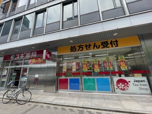 スギ薬局 名駅桜通店