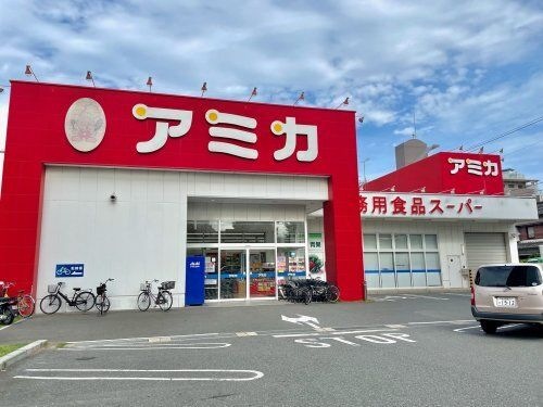 業務用食品スーパー アミカ 中村井深店