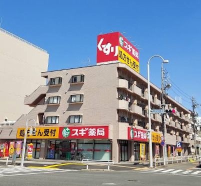 スギ薬局 御器所店