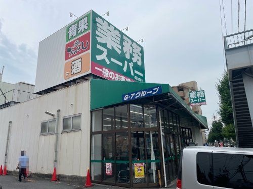 業務スーパー 福住店
