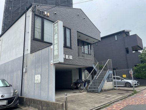 エバ歯科医院