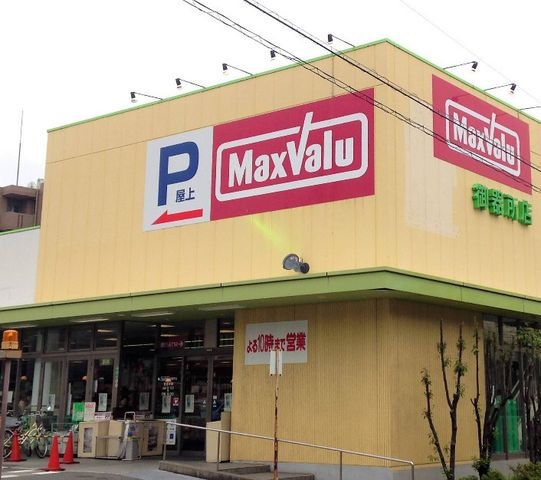 マックスバリュ御器所店