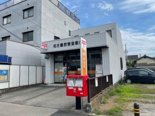 写真：名古屋琵琶里郵便局