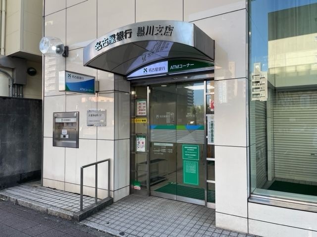 名古屋銀行黒川支店