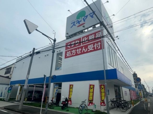 ドラッグスギヤマ 清水店