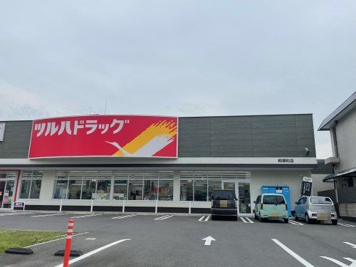 ツルハドラッグ 柳瀬町店