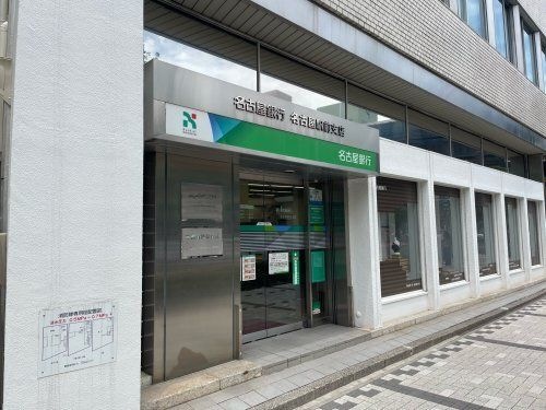 名古屋銀行名古屋駅前支店