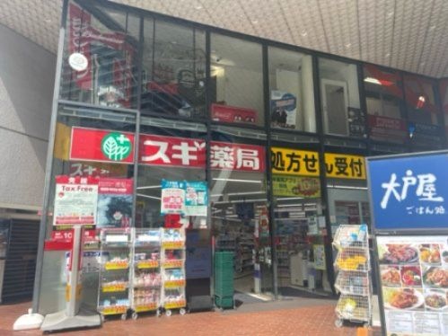 スギ薬局 伏見三蔵店