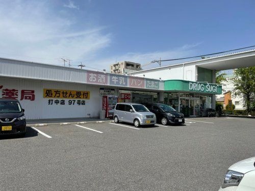 写真:スギ薬局 打中店
