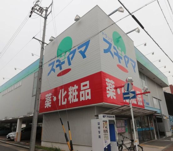 ドラッグスギヤマ仲田店