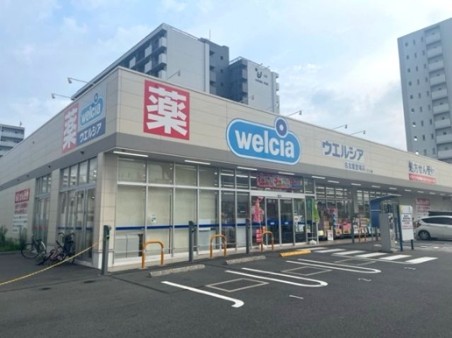 ウエルシア名古屋萱場店
