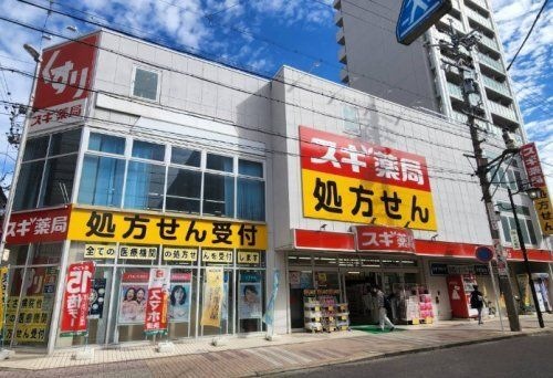 スギドラッグ 今池東店