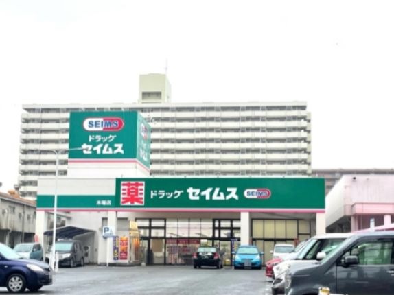 ドラッグセイムス 木場店