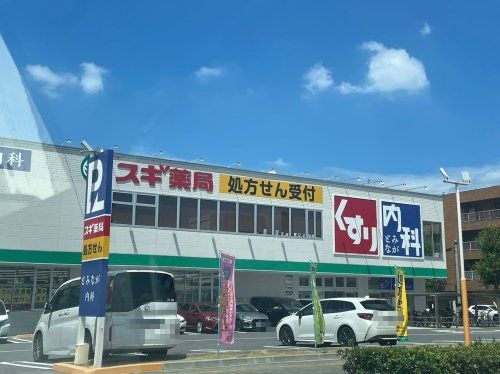 スギ薬局 内山店