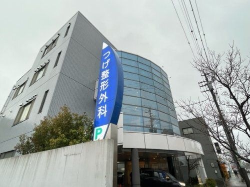 つげ整形外科