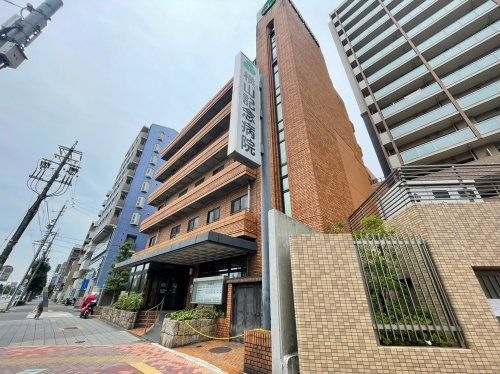 横山記念病院