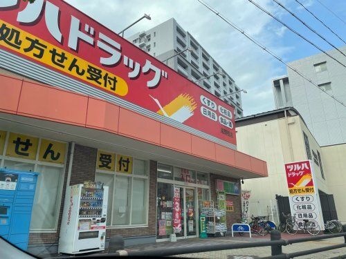 ツルハドラッグ 尾頭橋店
