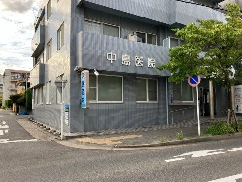 中島医院