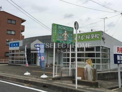 おぎの接骨院