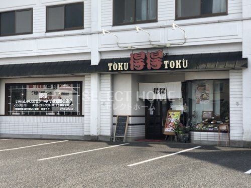 得得うどん 緑丘店