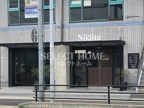 ニキータ(Nikiita)
