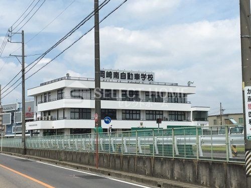 岡崎南自動車学校