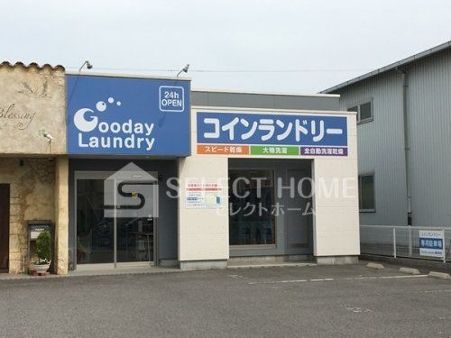 コインランドリーGoodayランドリー 橋目町店