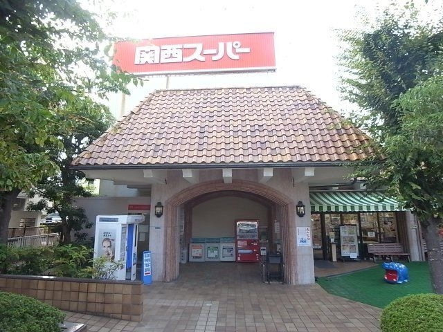 関西スーパー 苦楽園店