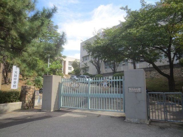 西宮市立大社中学校