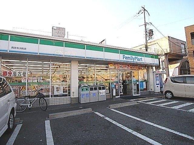 ファミリーマート 西宮名次町店