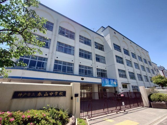 神戸市立本山中学校