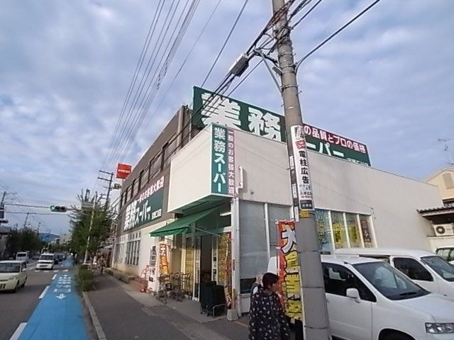 業務スーパー宝塚仁川店
