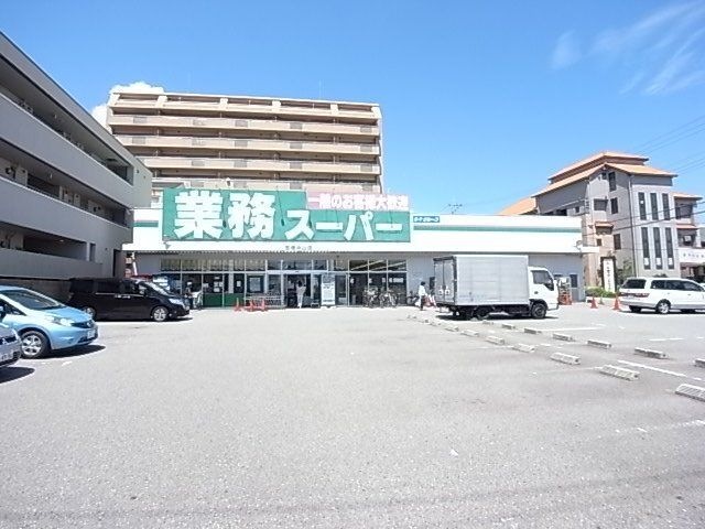 業務スーパー 宝塚中山店