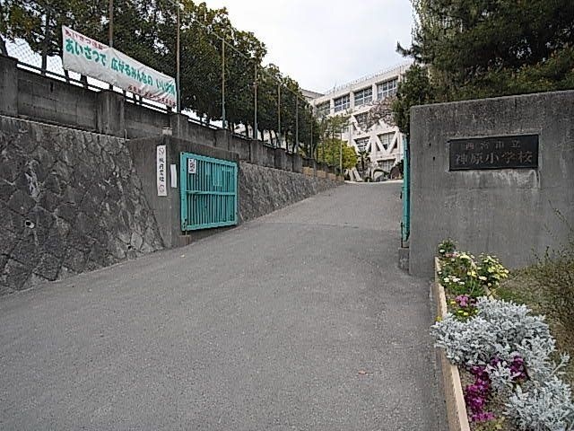 西宮市立神原小学校